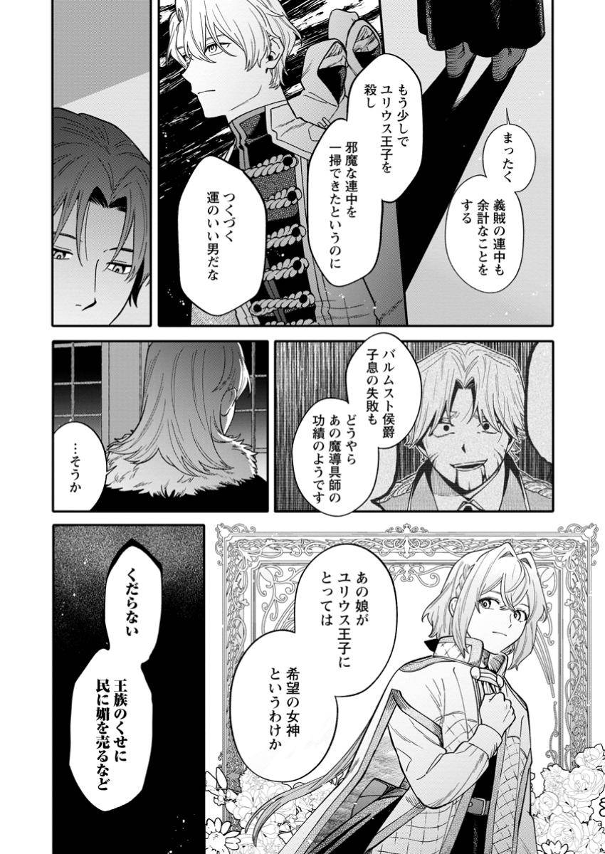 無自覚な天才魔導具師はのんびり暮らしたい 第20.3話 - Page 8