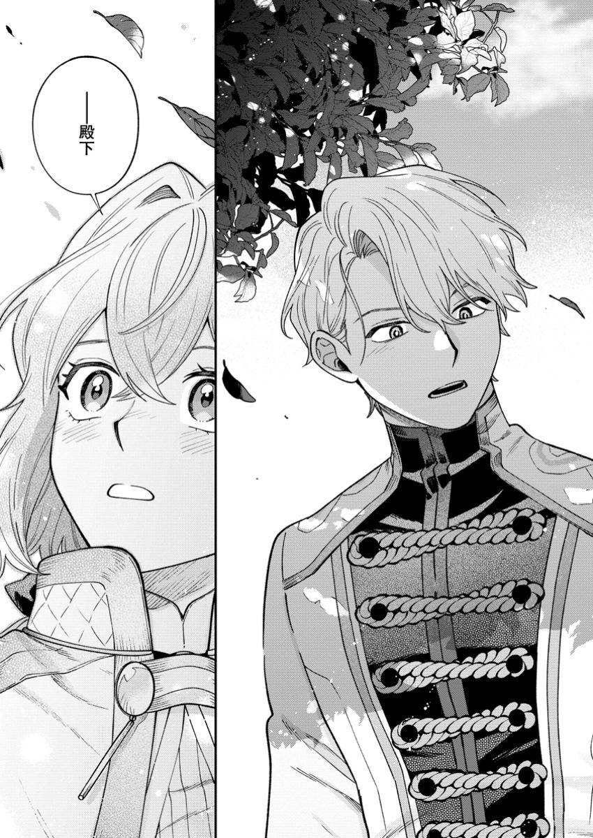無自覚な天才魔導具師はのんびり暮らしたい 第20.3話 - Page 3