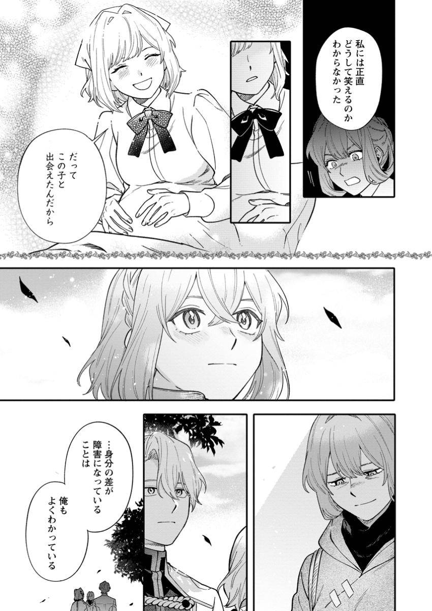 無自覚な天才魔導具師はのんびり暮らしたい 第20.3話 - Page 1
