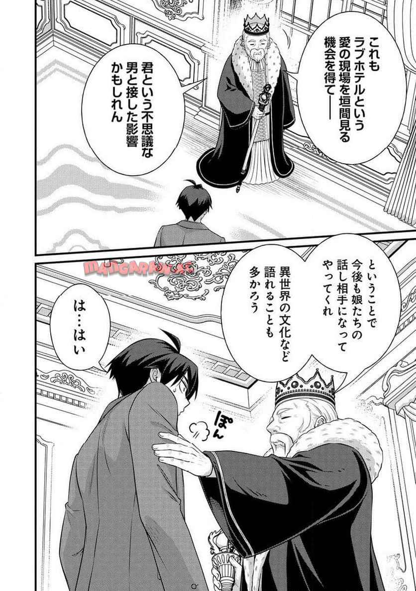 異世界ラブホテル――こちらのお部屋はハーレムです 第7.1話 - Page 4