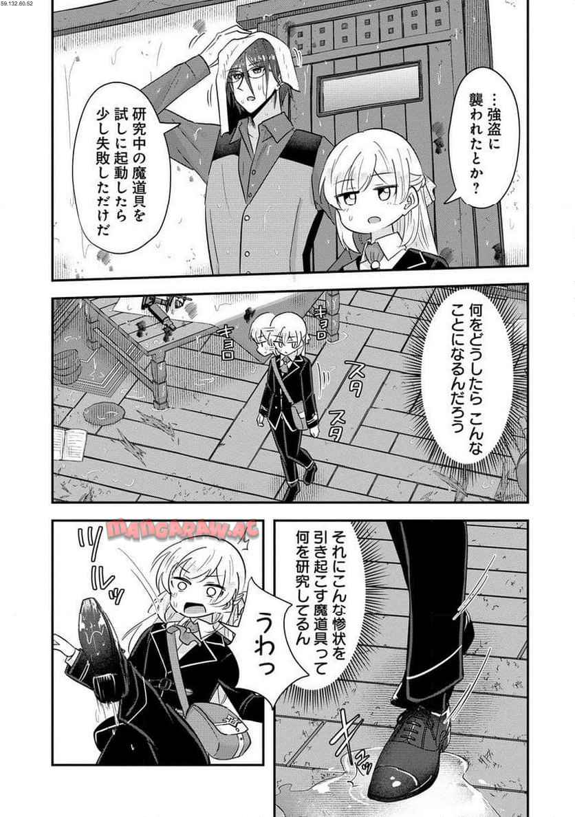 転生少女は救世を望まれる 平穏を目指した私は世界の重要人物だったようです 第12.2話 - Page 1