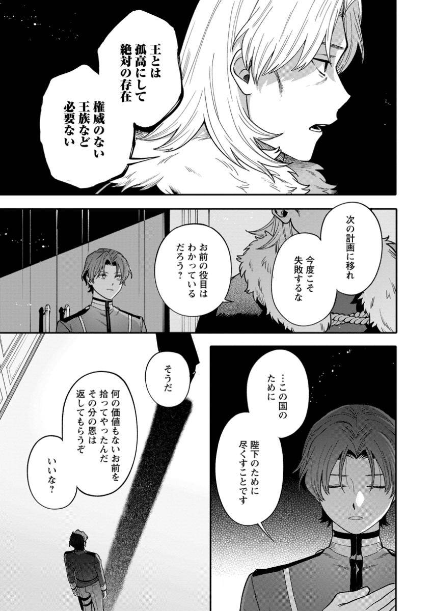 無自覚な天才魔導具師はのんびり暮らしたい 第20.3話 - Page 9