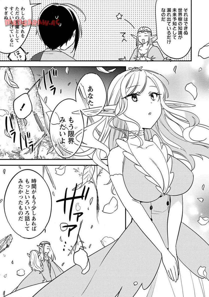 異世界で孤児院を開いたけど、なぜか誰一人巣立とうとしない件 第65.1話 - Page 5
