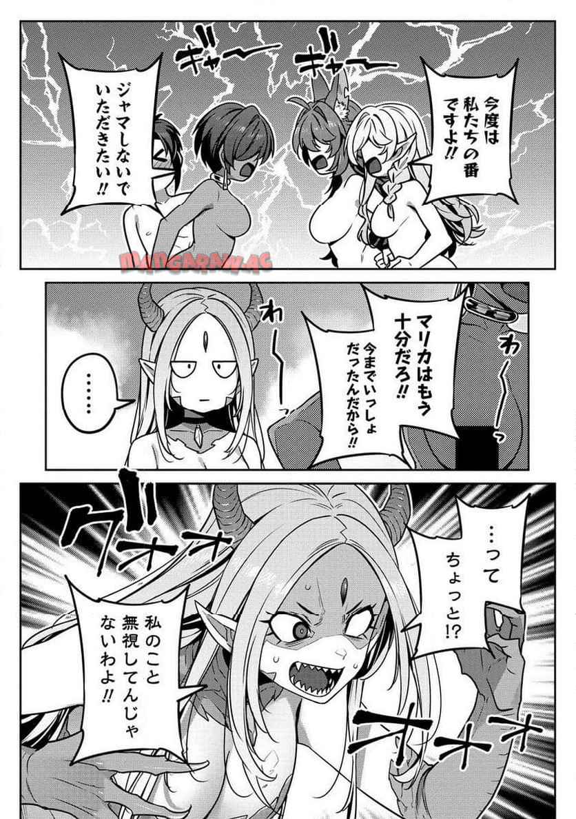 童貞勇者のハーレム魔王討伐記 第14.2話 - Page 4