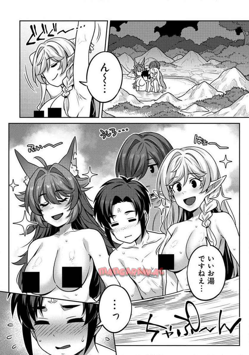 童貞勇者のハーレム魔王討伐記 第14.2話 - Page 8
