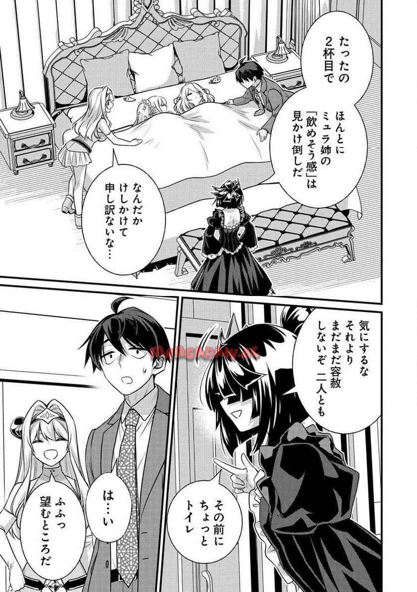 異世界ラブホテル――こちらのお部屋はハーレムです 第7.1話 - Page 11