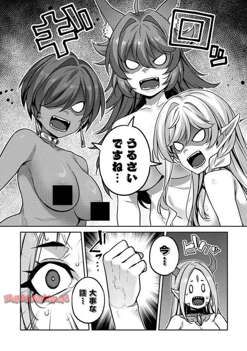 童貞勇者のハーレム魔王討伐記 第14.2話 - Page 5