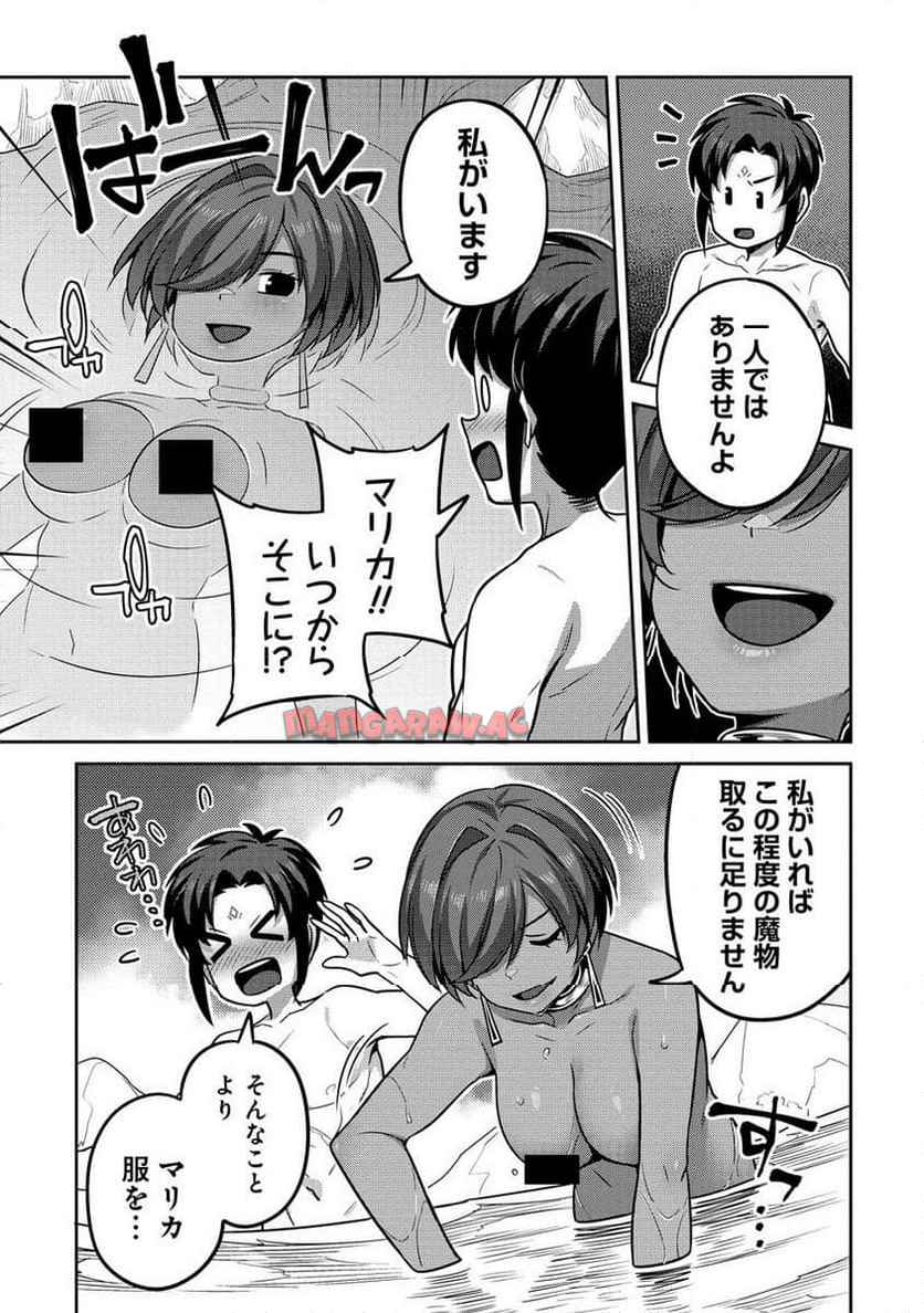 童貞勇者のハーレム魔王討伐記 第14.2話 - Page 1