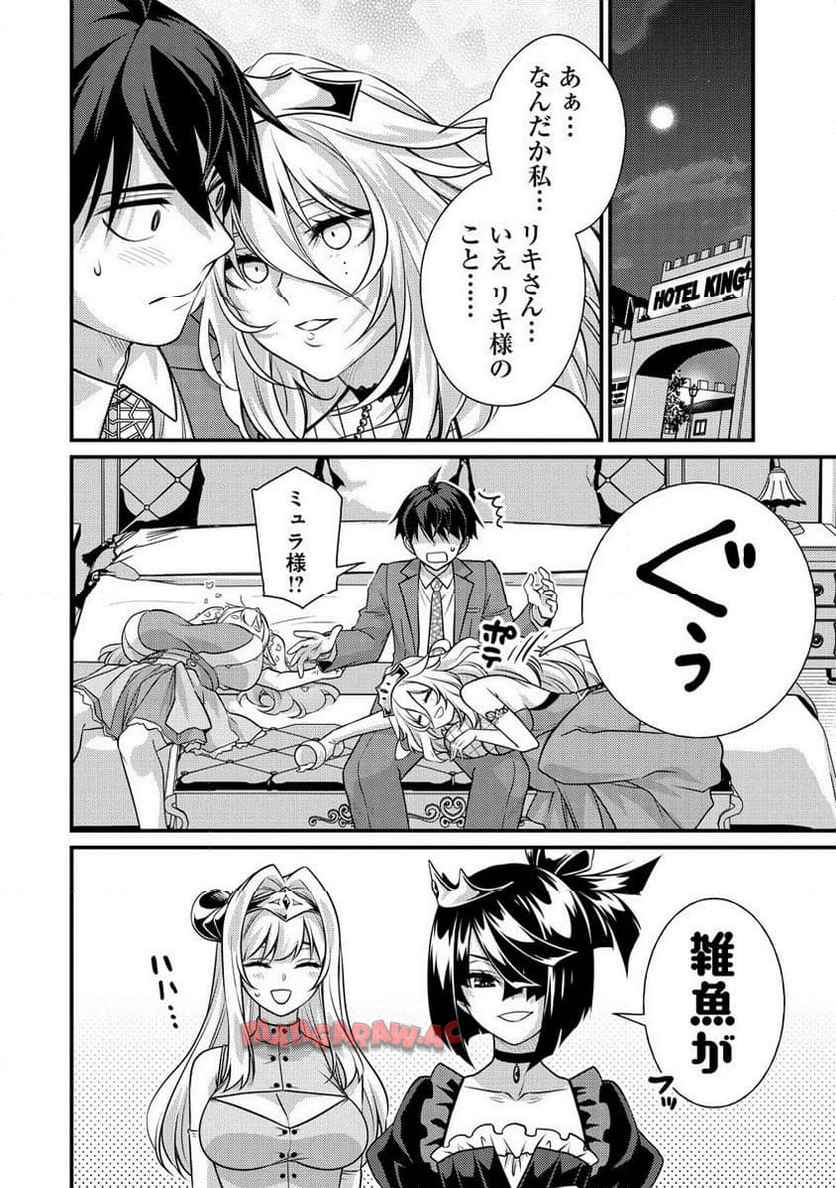 異世界ラブホテル――こちらのお部屋はハーレムです 第7.1話 - Page 10