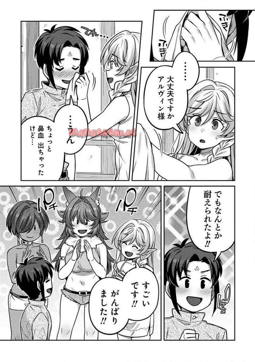童貞勇者のハーレム魔王討伐記 第14.2話 - Page 11