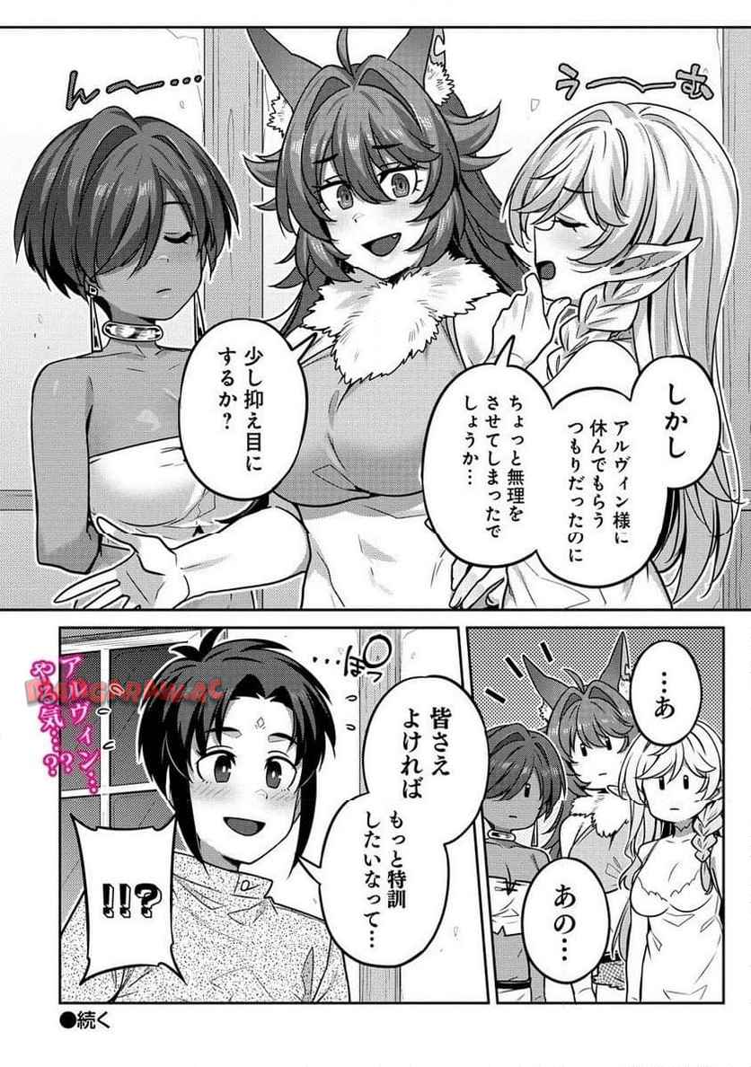 童貞勇者のハーレム魔王討伐記 第14.2話 - Page 12