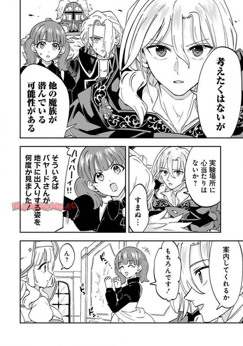死霊術師ウェルツの平和論 第13.1話 - Page 6