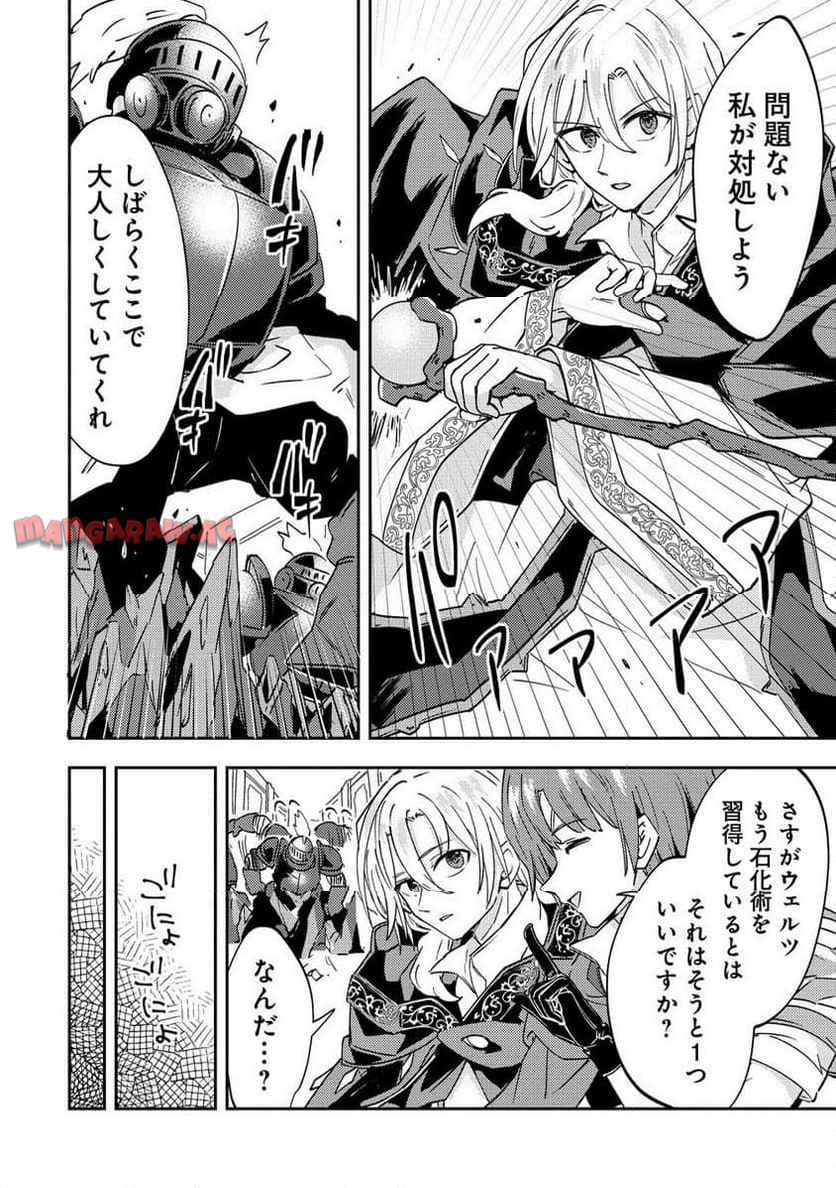 死霊術師ウェルツの平和論 第13.1話 - Page 12