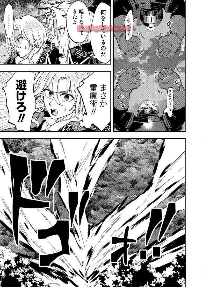死霊術師ウェルツの平和論 第13.1話 - Page 3
