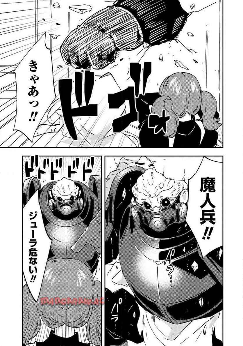 死霊術師ウェルツの平和論 第13.1話 - Page 7