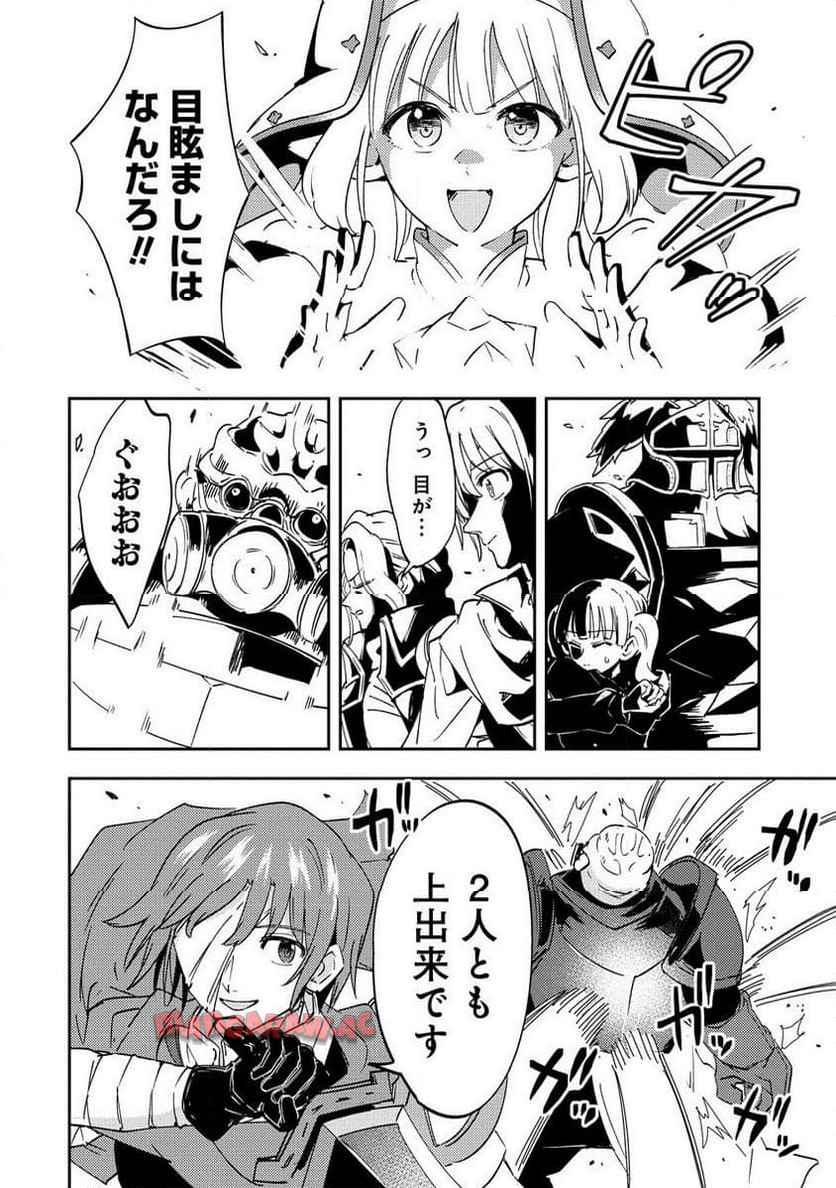 死霊術師ウェルツの平和論 第13.1話 - Page 10