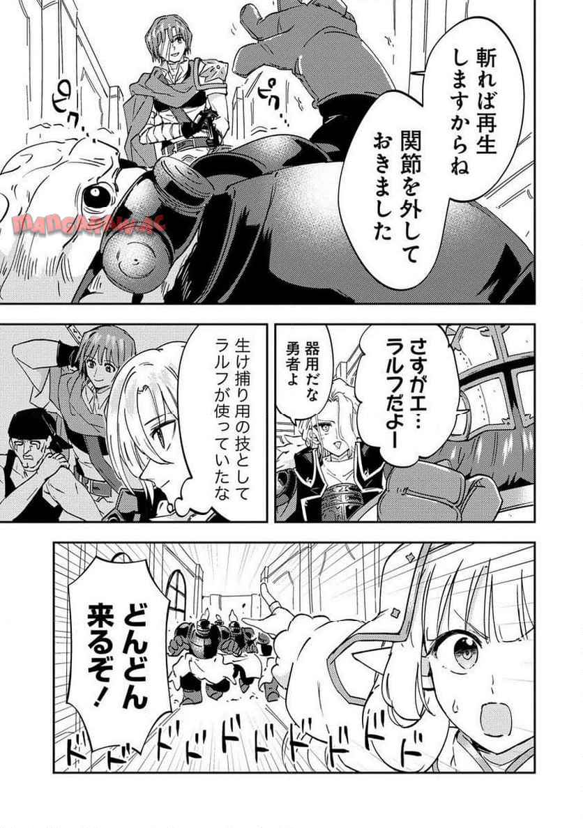 死霊術師ウェルツの平和論 第13.1話 - Page 11