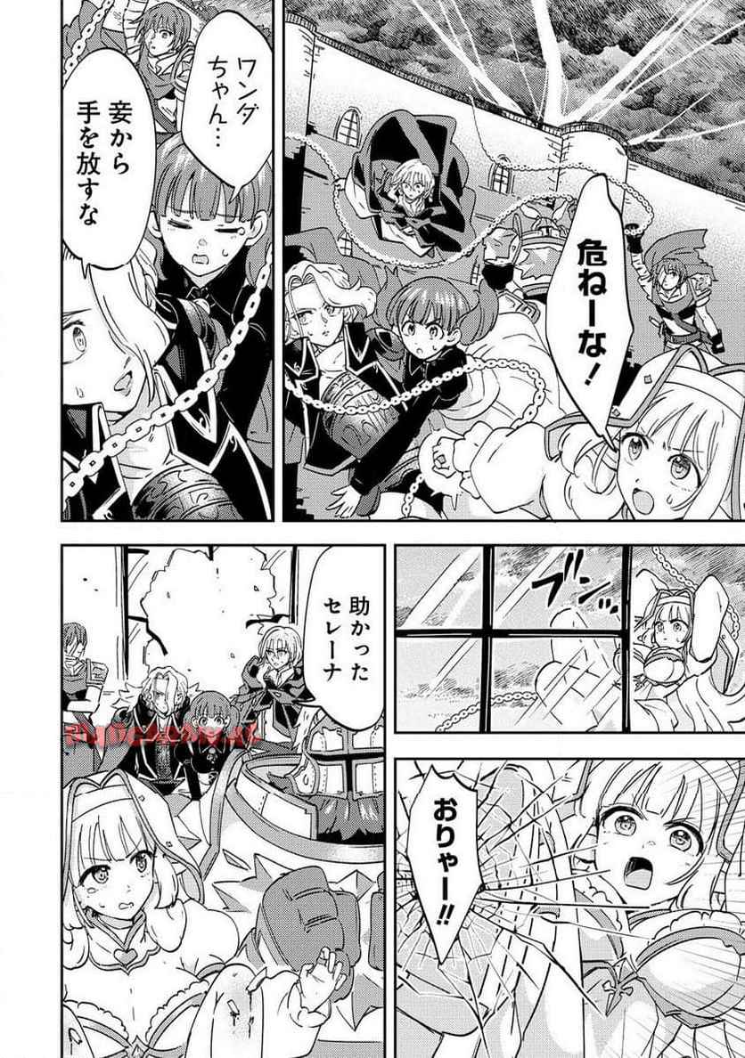 死霊術師ウェルツの平和論 第13.1話 - Page 4
