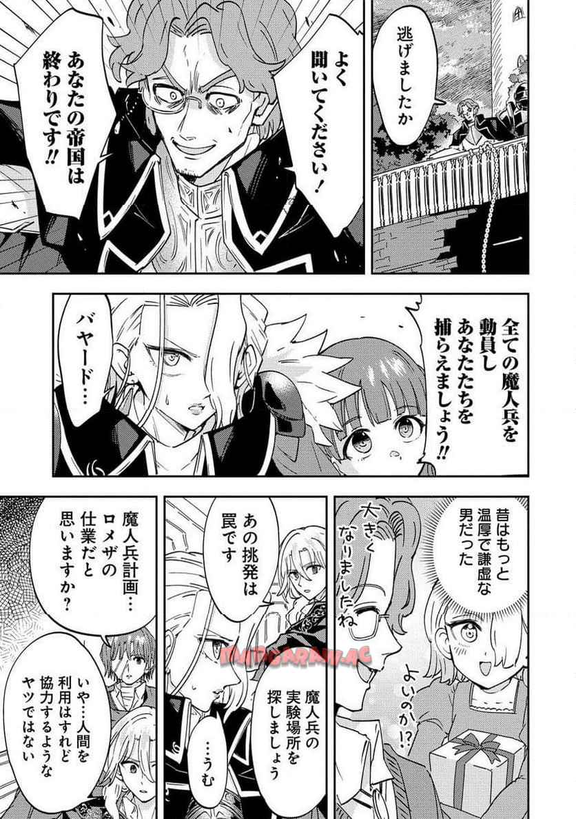 死霊術師ウェルツの平和論 第13.1話 - Page 5