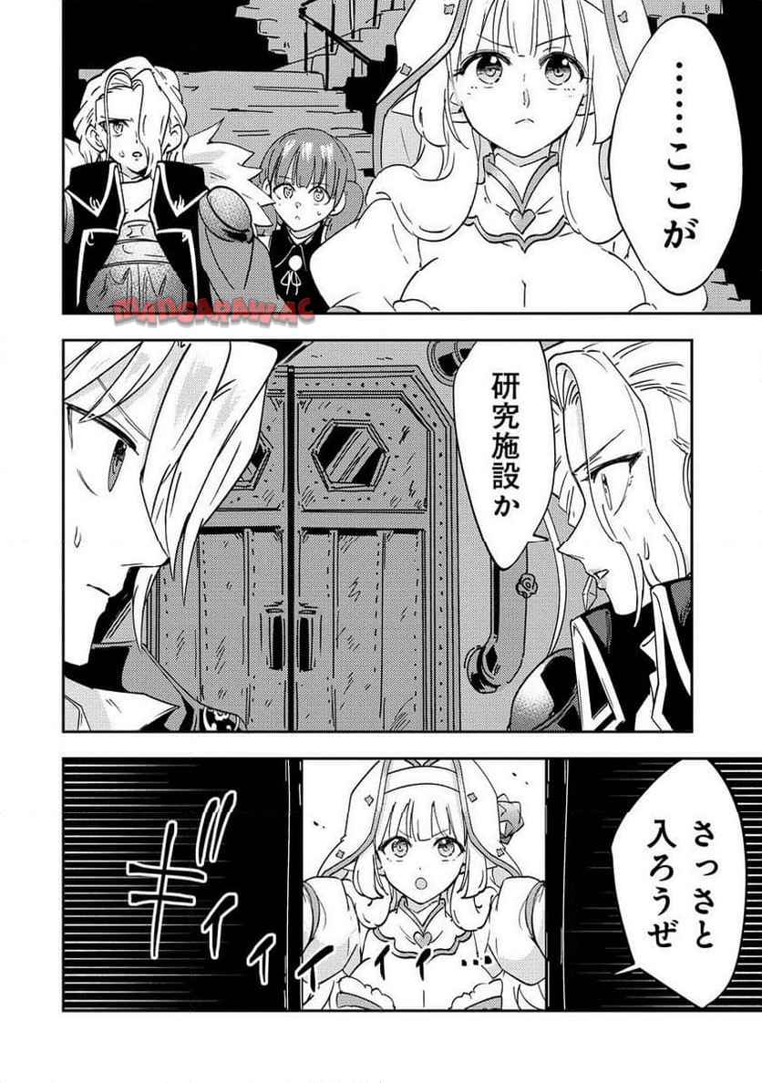 死霊術師ウェルツの平和論 第13.1話 - Page 14