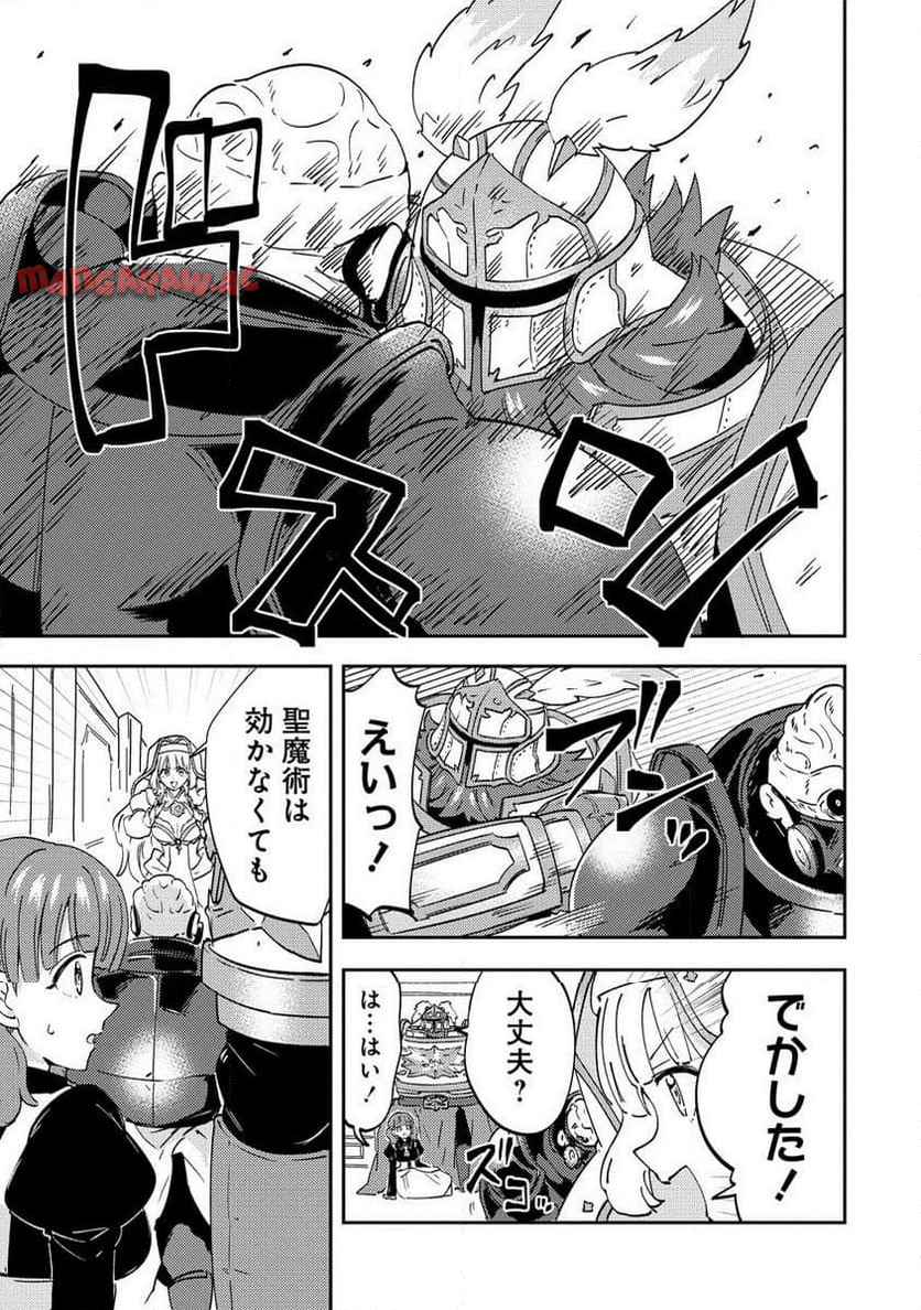 死霊術師ウェルツの平和論 第13.1話 - Page 9