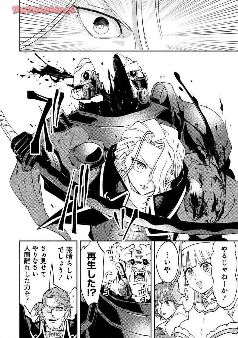 死霊術師ウェルツの平和論 第13.1話 - Page 2