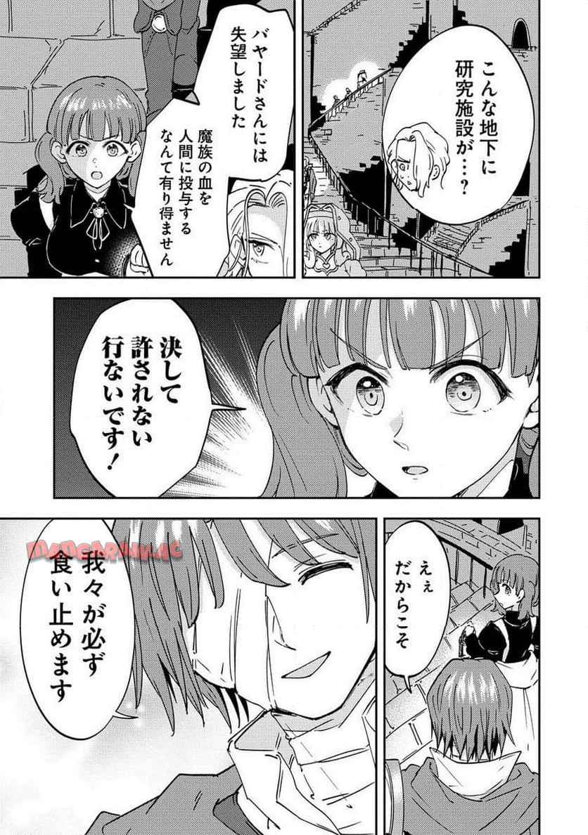死霊術師ウェルツの平和論 第13.1話 - Page 13