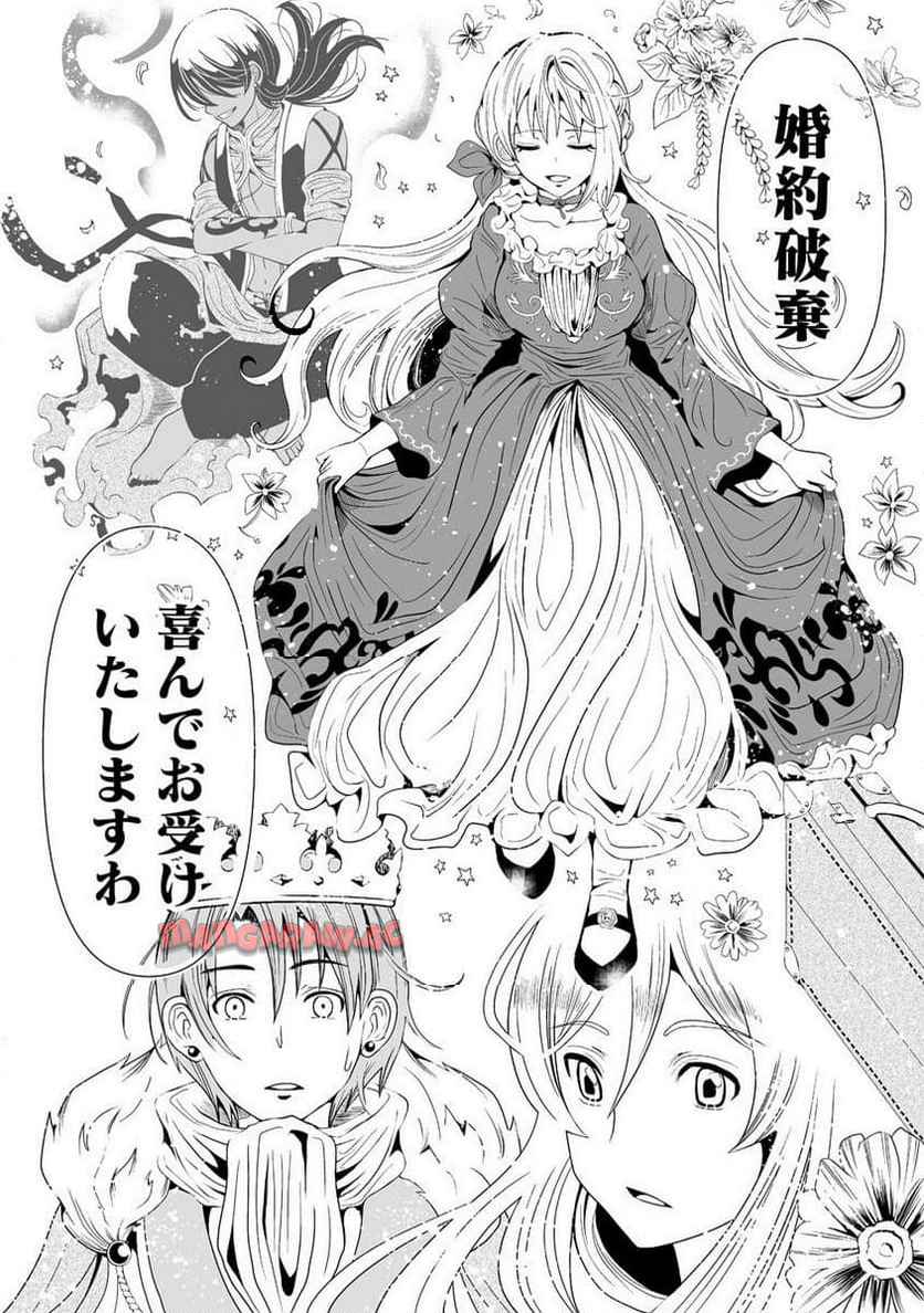 人生をやり直した令嬢は、やり直しをやり直す。 第8.1話 - Page 10