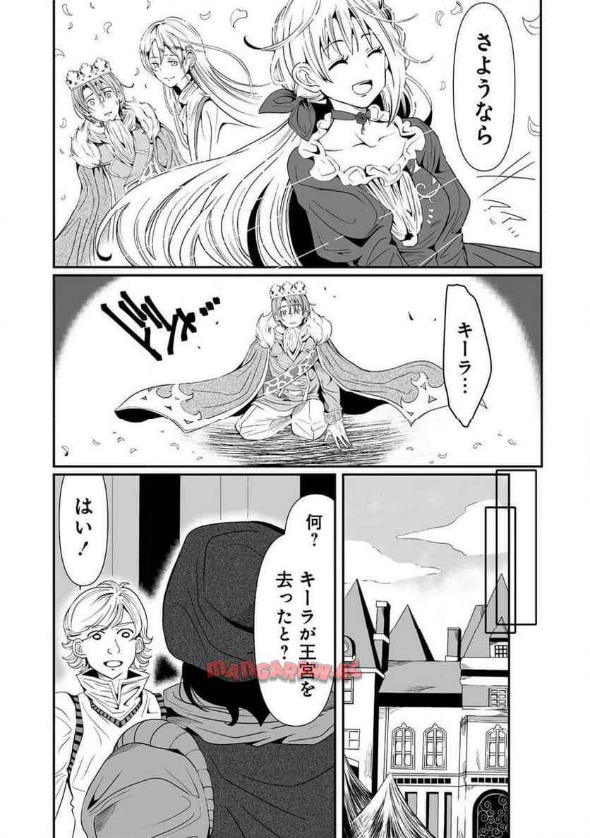 人生をやり直した令嬢は、やり直しをやり直す。 第8.1話 - Page 11