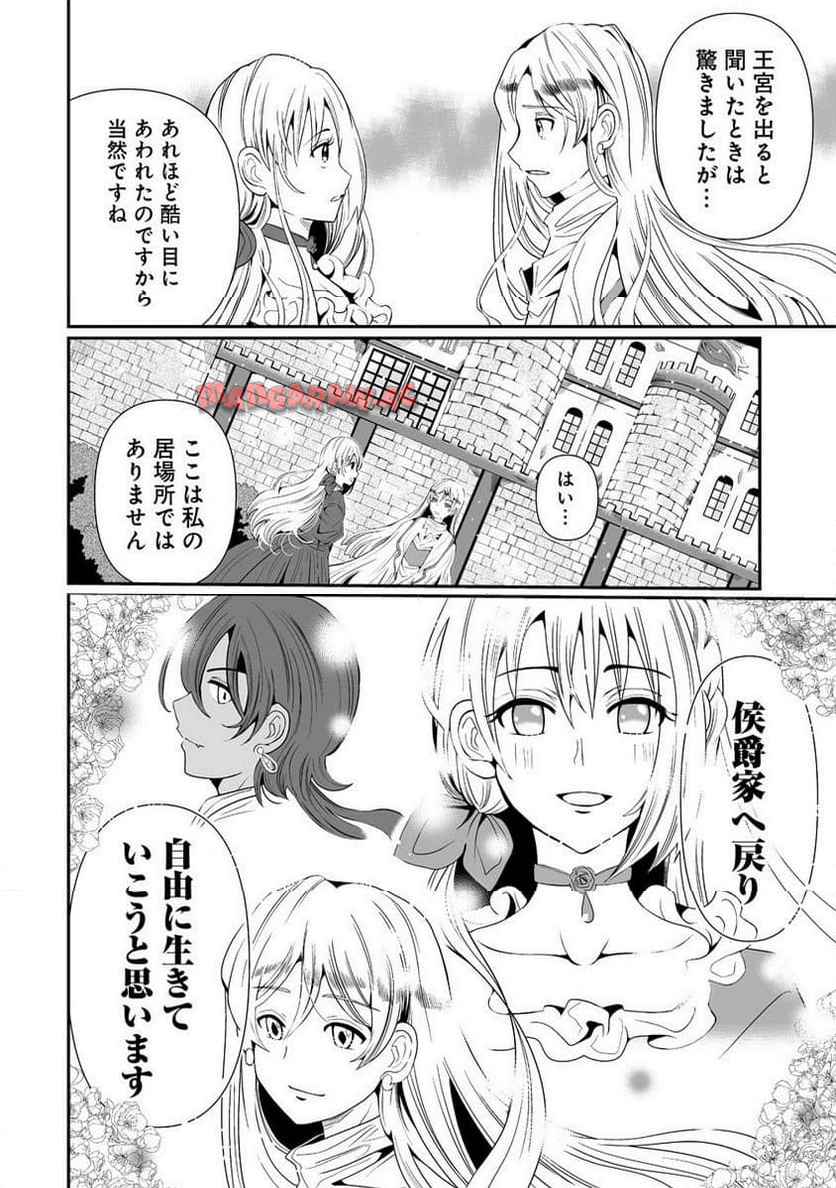 人生をやり直した令嬢は、やり直しをやり直す。 第8.1話 - Page 4