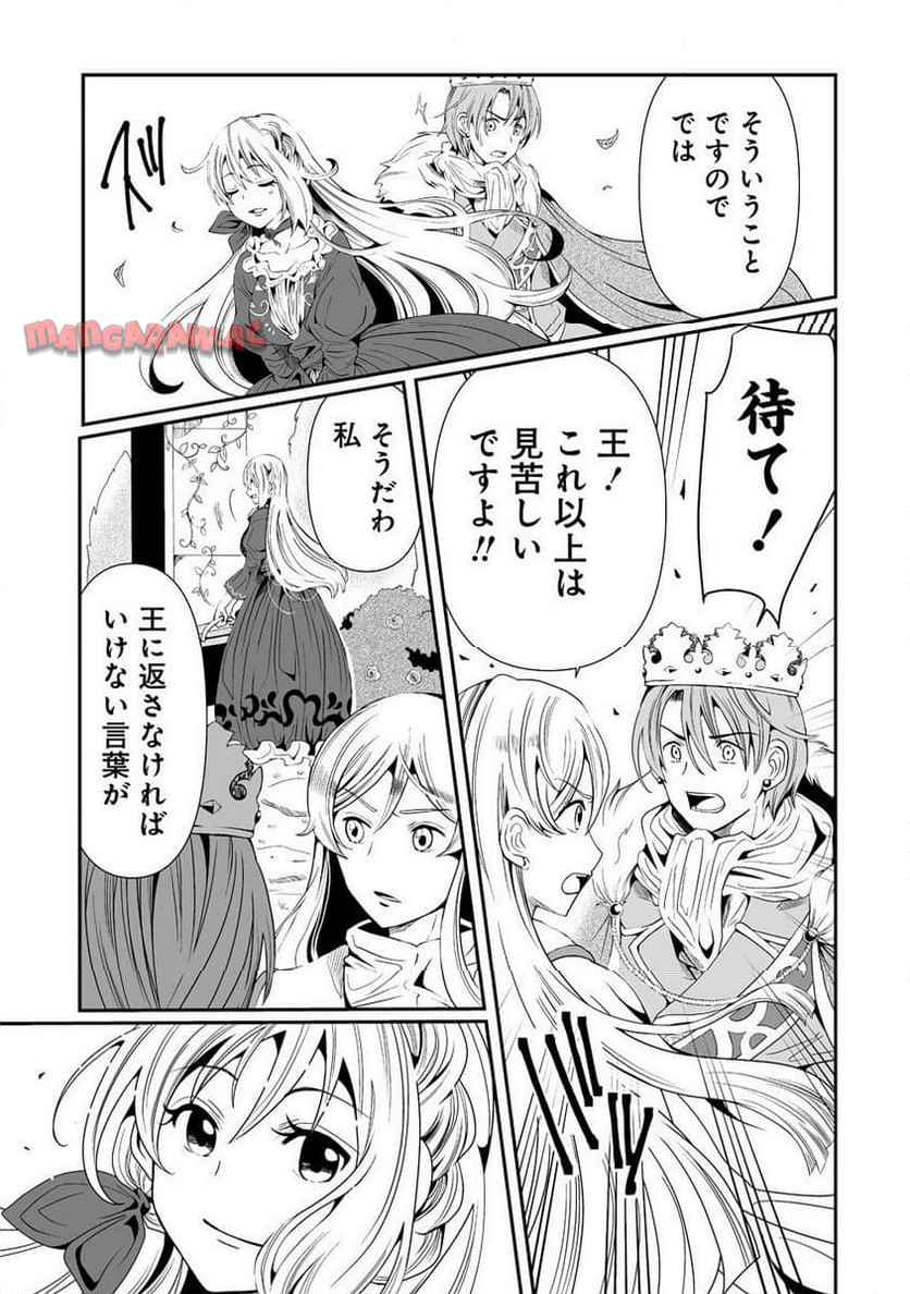 人生をやり直した令嬢は、やり直しをやり直す。 第8.1話 - Page 9