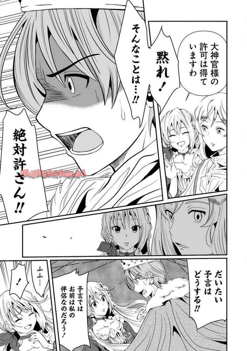 人生をやり直した令嬢は、やり直しをやり直す。 第8.1話 - Page 7
