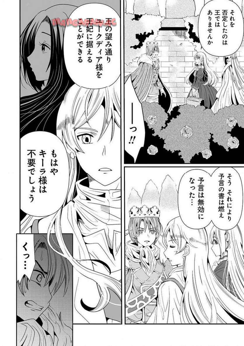 人生をやり直した令嬢は、やり直しをやり直す。 第8.1話 - Page 8