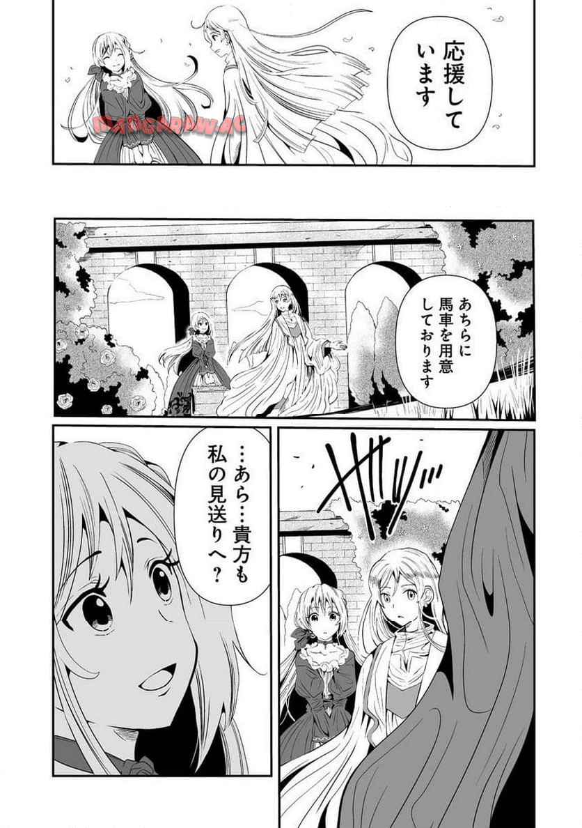 人生をやり直した令嬢は、やり直しをやり直す。 第8.1話 - Page 5