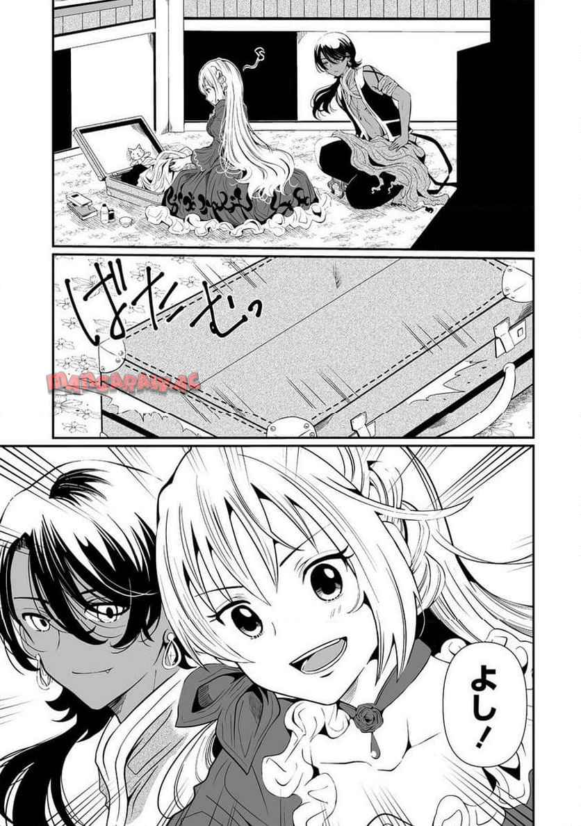 人生をやり直した令嬢は、やり直しをやり直す。 第8.1話 - Page 1