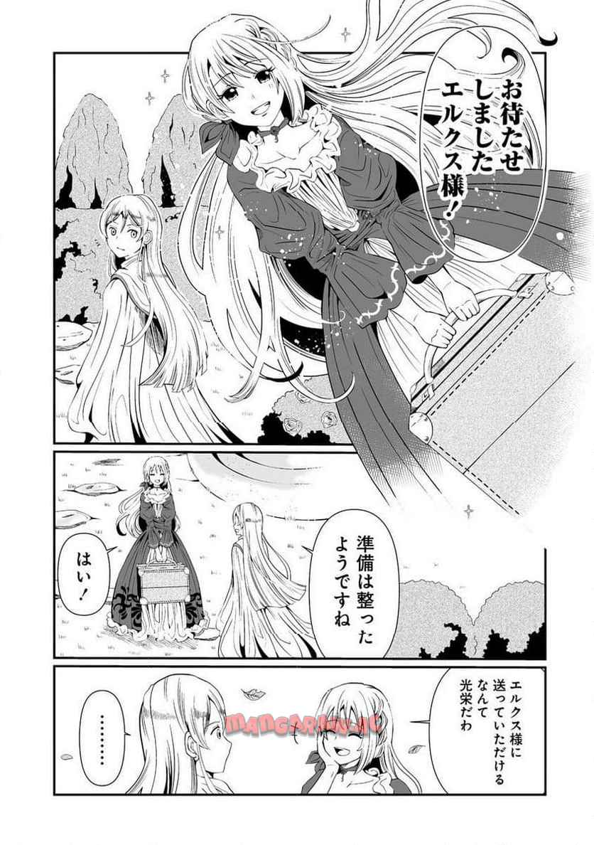 人生をやり直した令嬢は、やり直しをやり直す。 第8.1話 - Page 3