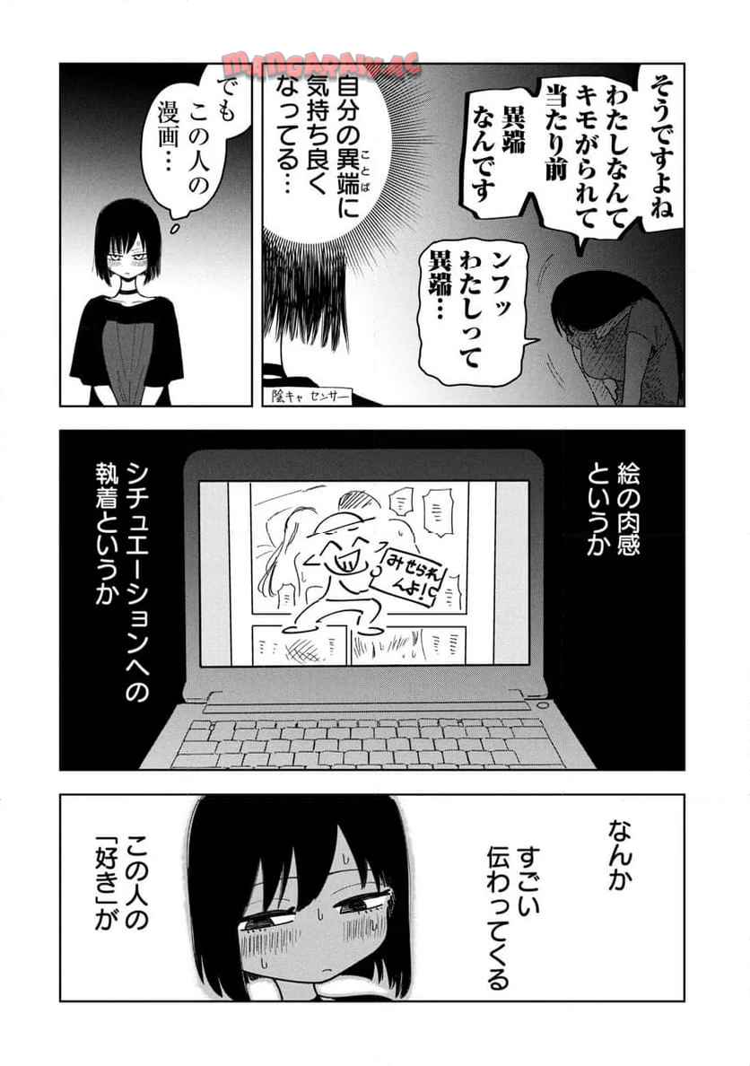 推し殺す 第21話 - Page 18
