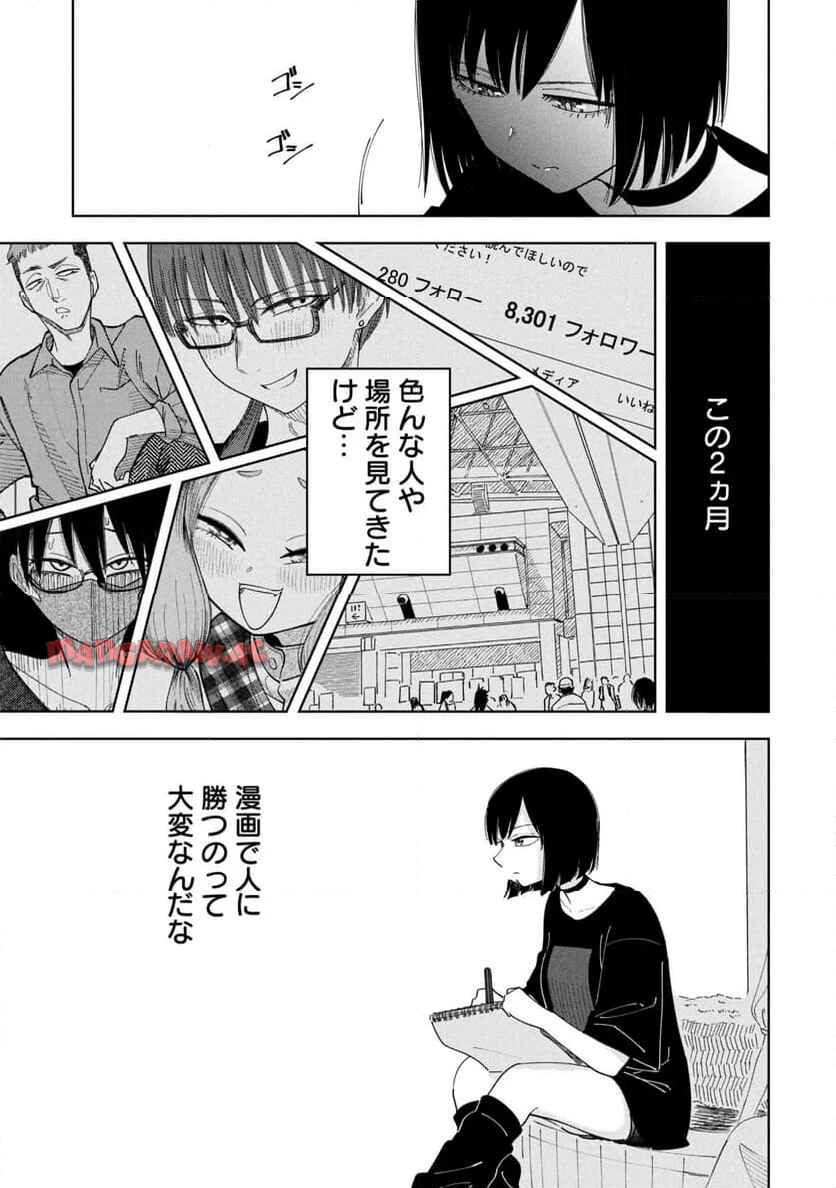 推し殺す 第21話 - Page 3
