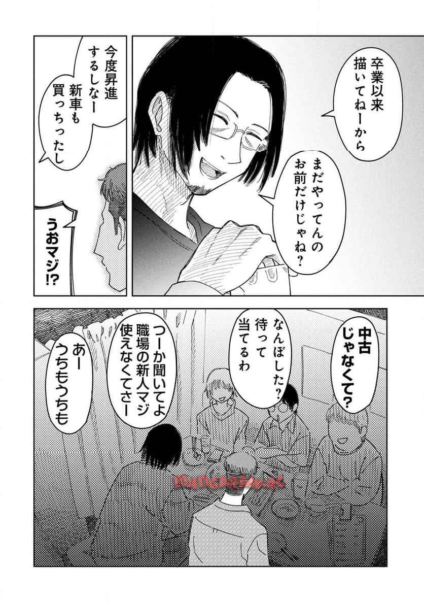 推し殺す 第20話 - Page 16