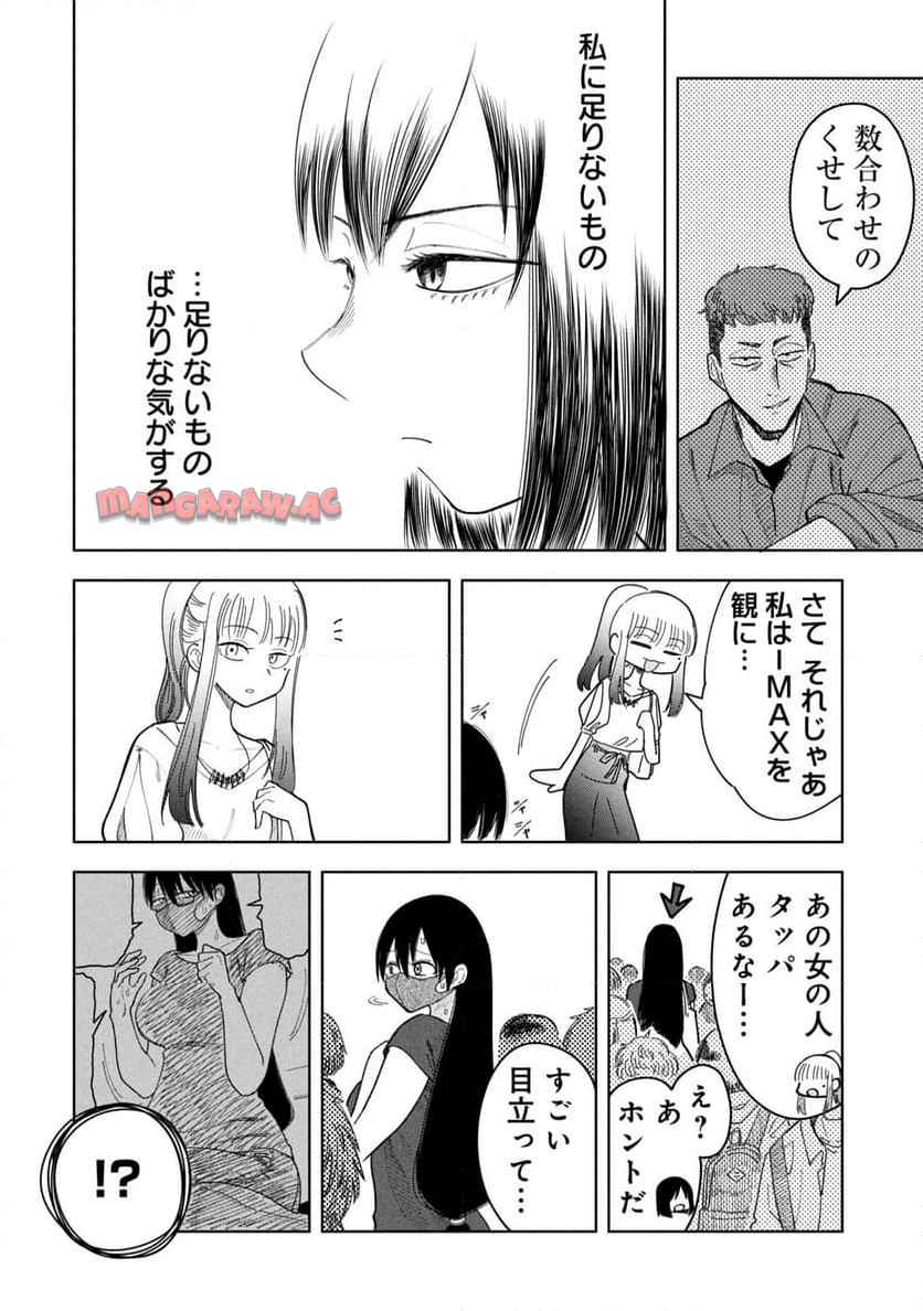 推し殺す 第21話 - Page 4
