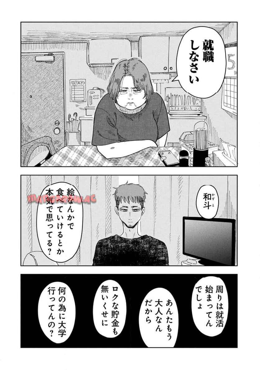 推し殺す 第20話 - Page 8