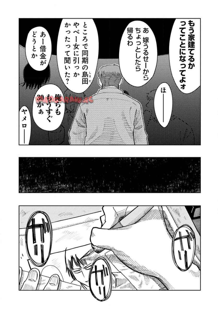 推し殺す 第20話 - Page 17