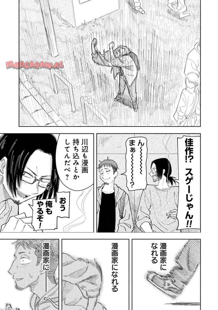 推し殺す 第20話 - Page 7
