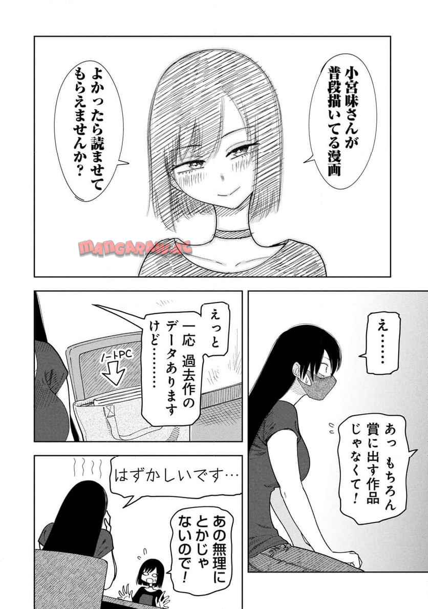 推し殺す 第21話 - Page 10