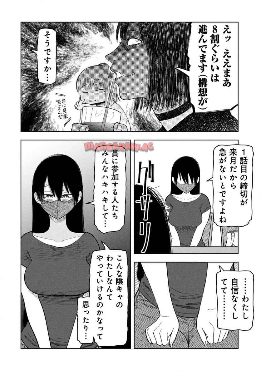 推し殺す 第21話 - Page 8