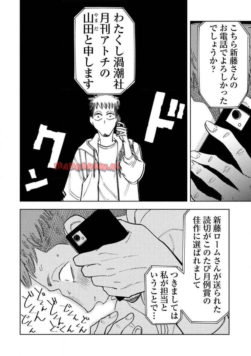推し殺す 第20話 - Page 6