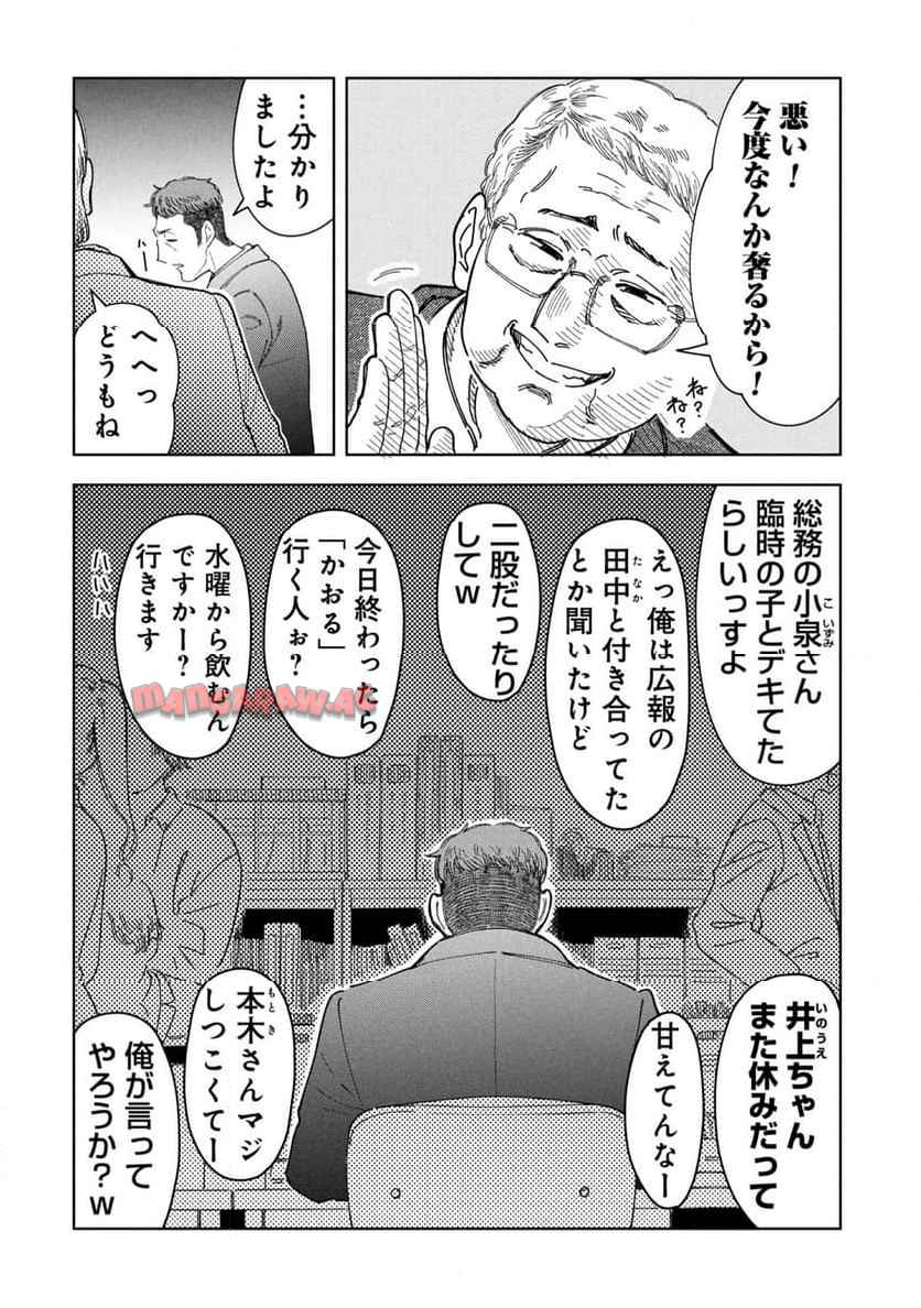 推し殺す 第20話 - Page 2