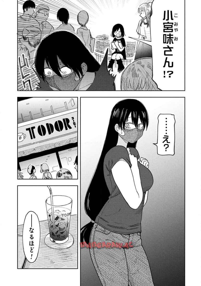 推し殺す 第21話 - Page 5