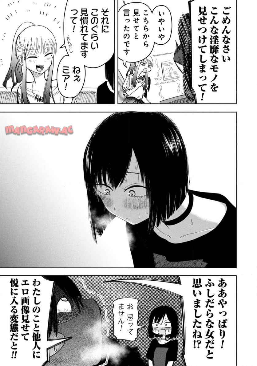 推し殺す 第21話 - Page 17
