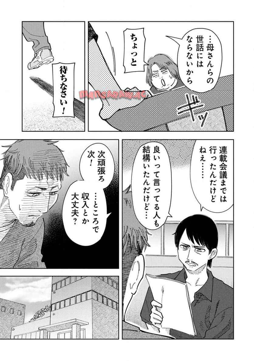 推し殺す 第20話 - Page 9